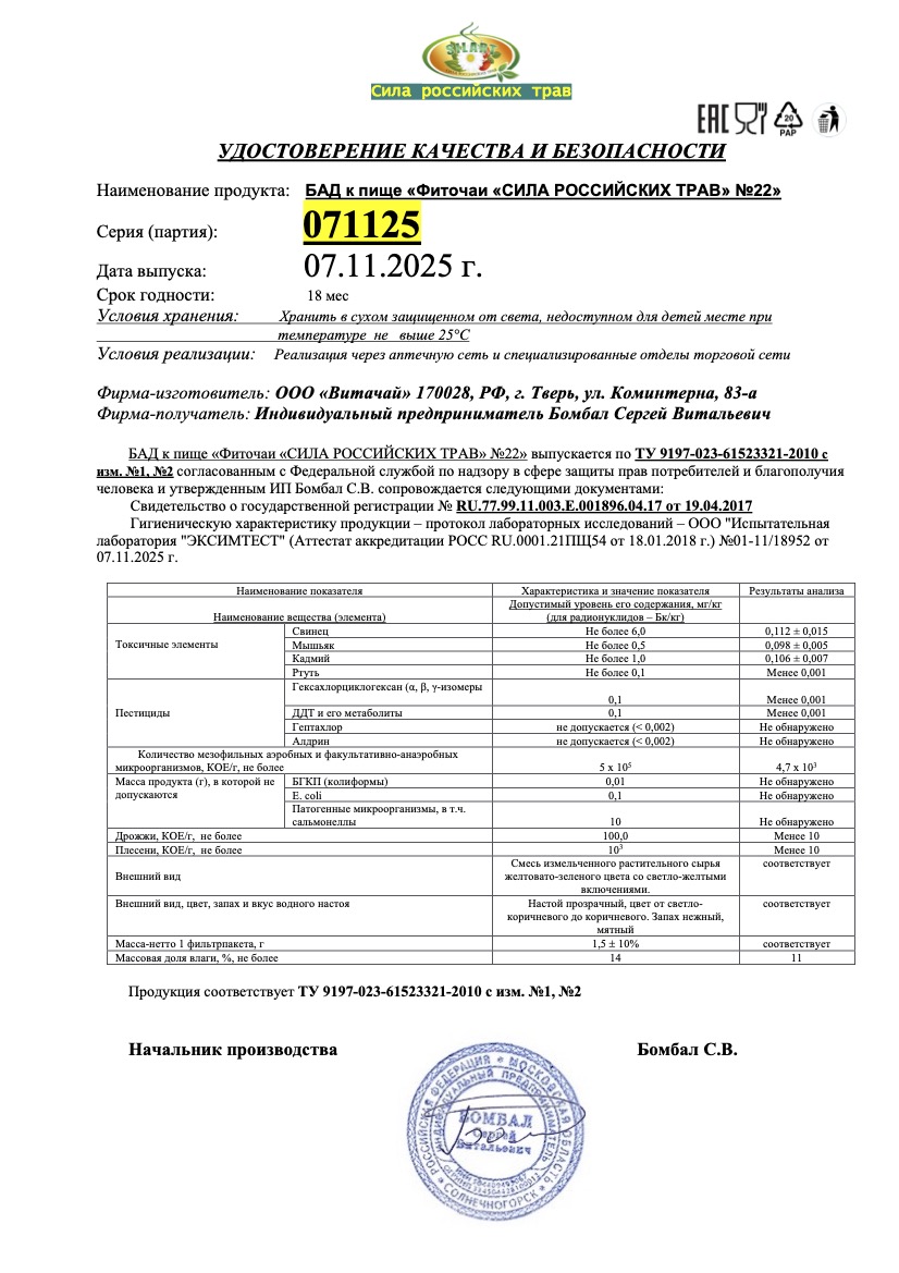 Паспорт №112025